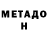 Метадон белоснежный Volk Legen