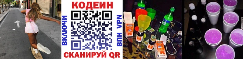 купить наркотик  Красавино  Кодеиновый сироп Lean Purple Drank 